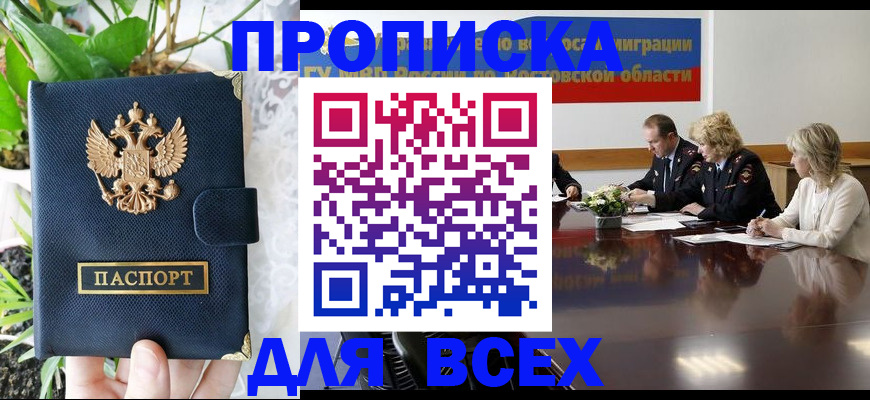 временная регистрация законно в Приморско-Ахтарске