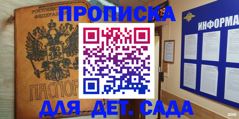 временная регистрация купить в Приморско-Ахтарске