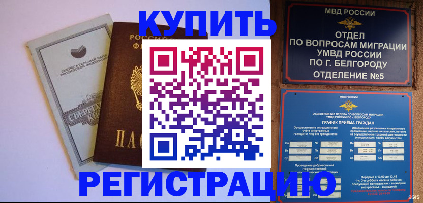 временная прописка в Приморско-Ахтарске