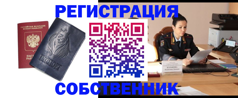 прописка законно в Приморско-Ахтарске