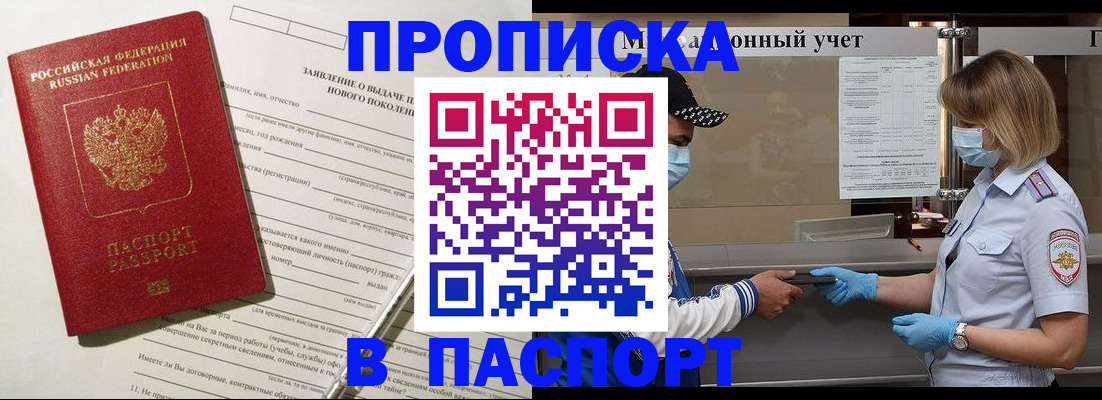временная регистрация законно в Приморско-Ахтарске